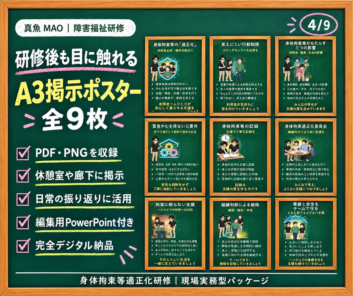 現役施設管理職が身体拘束適正化研修一式を提供します 動画9本と実務書式で研修準備から記録まで整えます イメージ4
