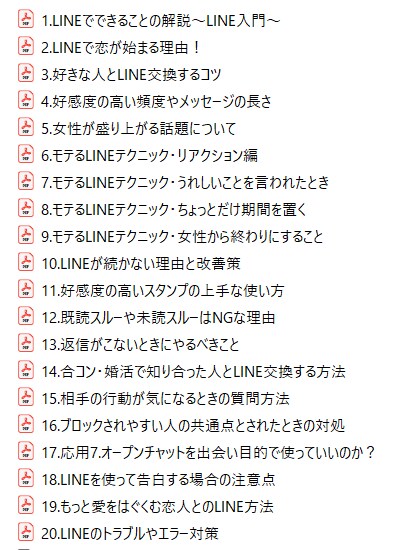 LINEを効果的に使って女性にモテる方法を教えます LINEで恋愛を成就させるにはこれさえ読めばOK！ イメージ2