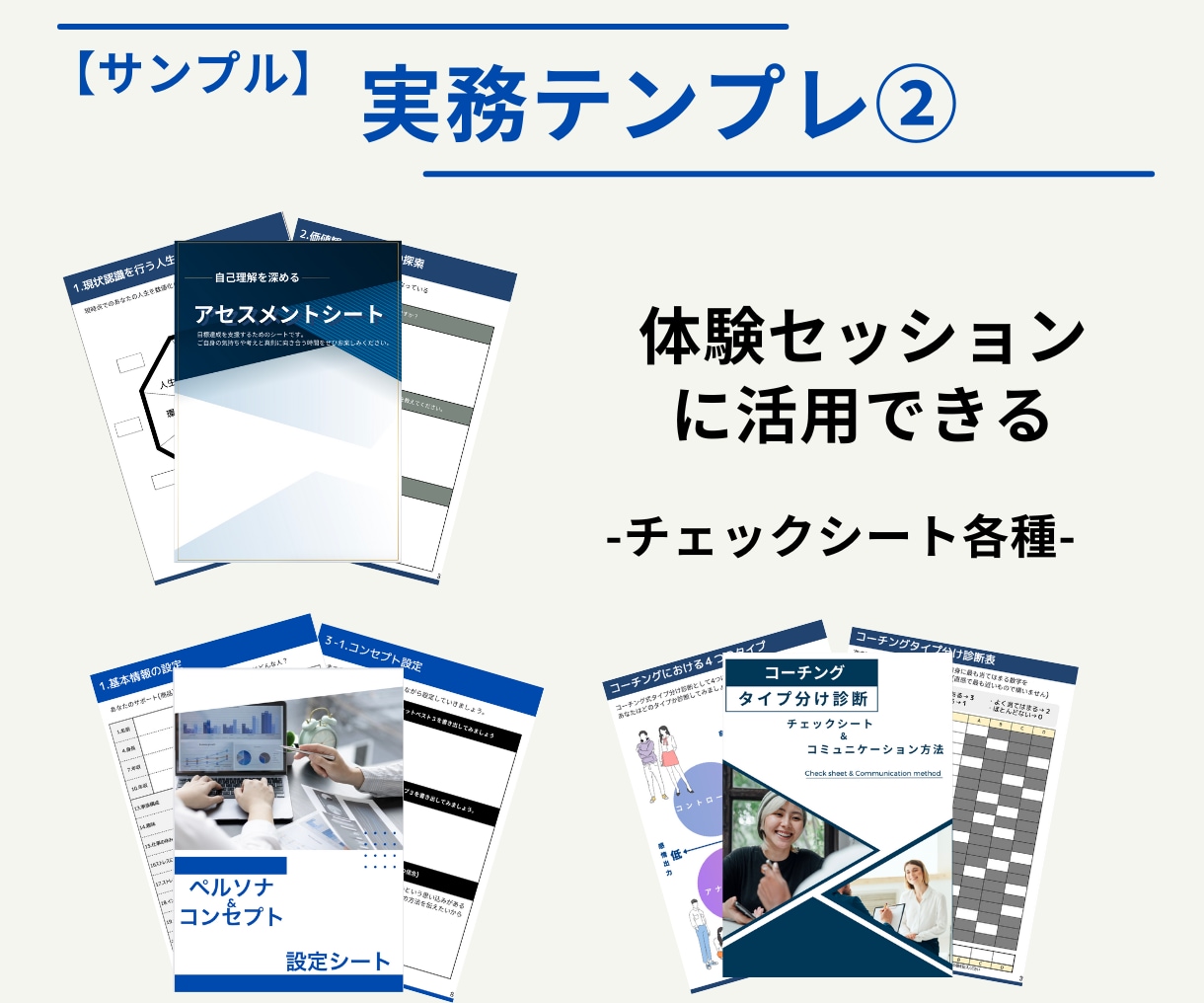 コーチで「初成約」を取る流れを丸ごとお渡しします 【高評価202件】×【買切り型】成約〜リピートまでを可視化 イメージ6
