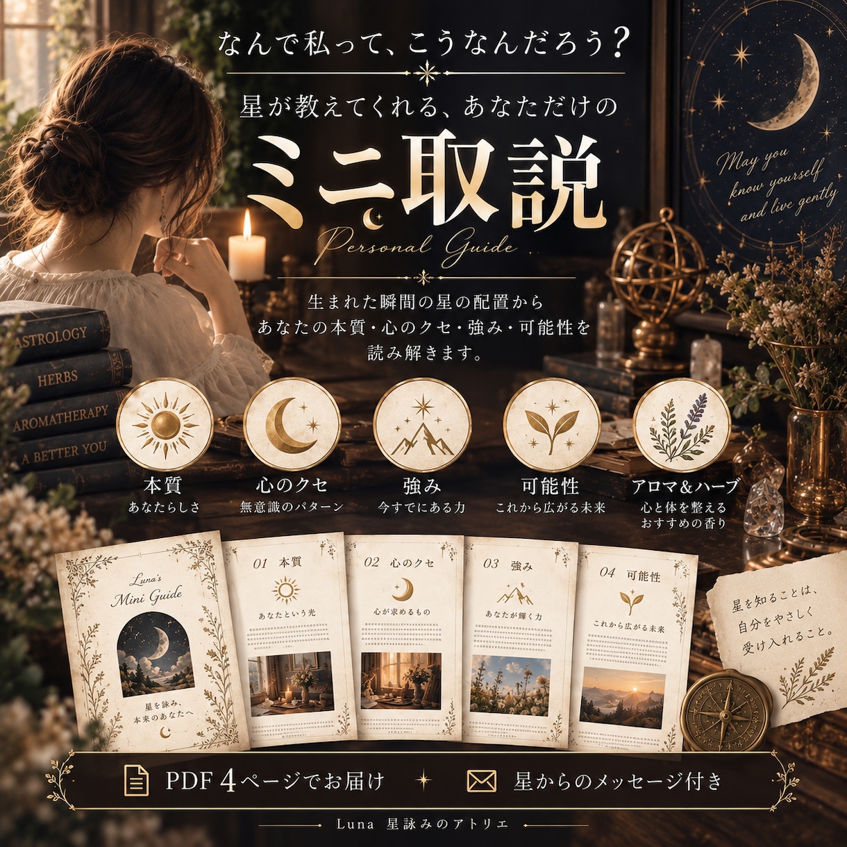 星からわかるわたしの取扱説明書を作ります 太陽・月星座で本当の私を読み解きあなたに寄り添う植物もご提案 イメージ1