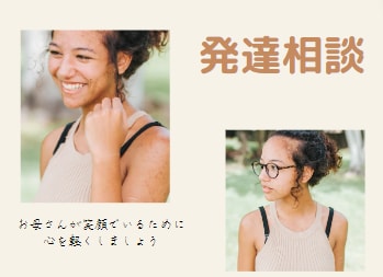 発達の遅れによる心配事、お話聞きます お母さんが笑顔になれるお手伝いをします イメージ1