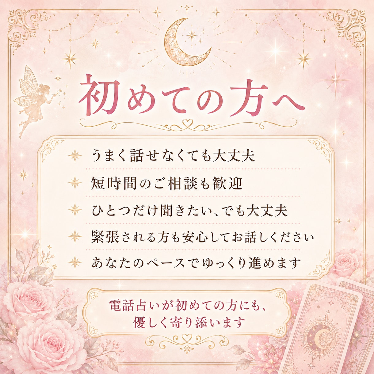 霊感タロットで恋愛のお悩みを優しく占います あの人の気持ちと恋の未来を優しく読み解きます イメージ2