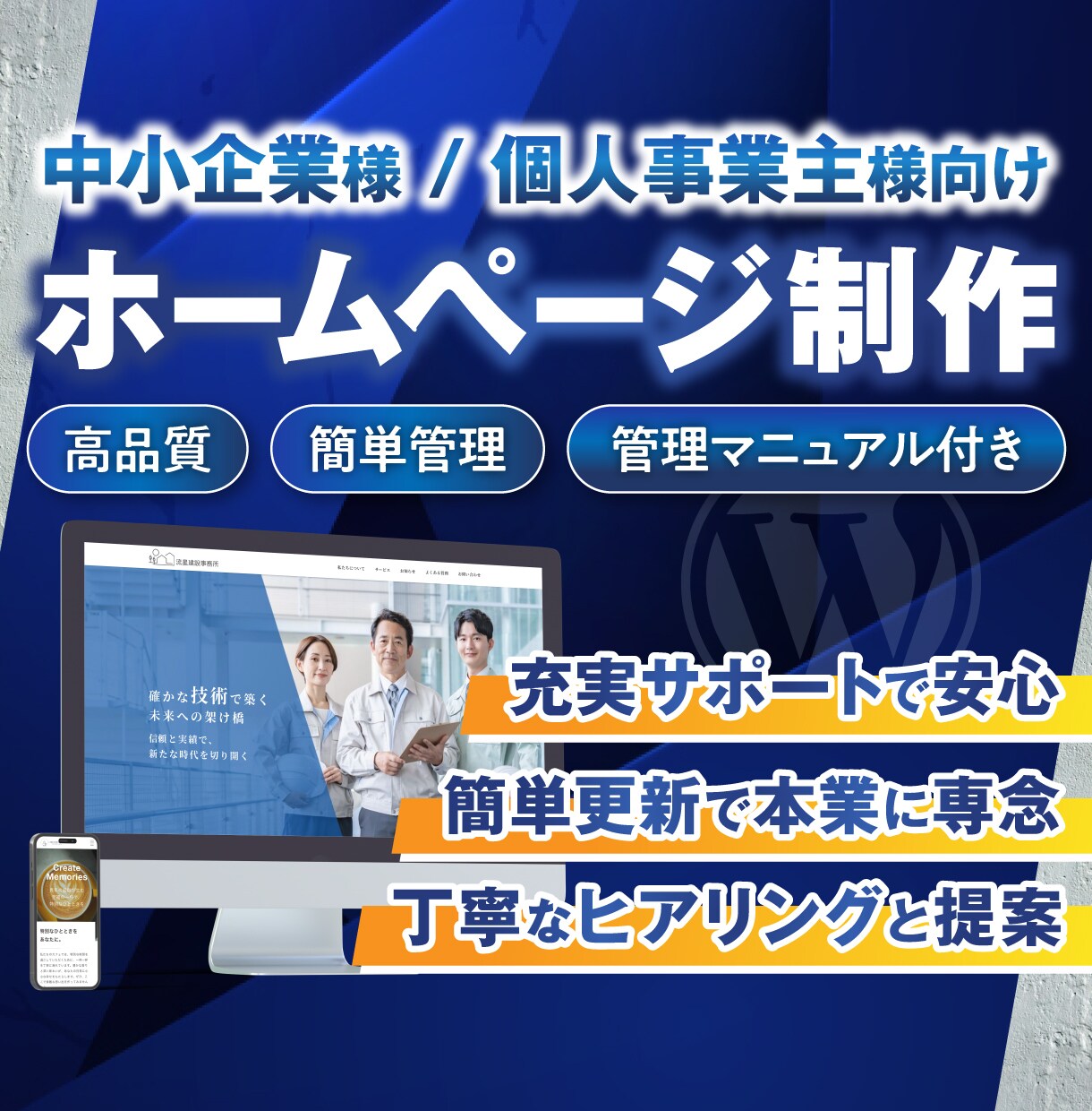 WordPressで魅力的なホームページを作ります 初心者や個人事業主の方も安心｜相談しやすくてコスパ◎ イメージ1