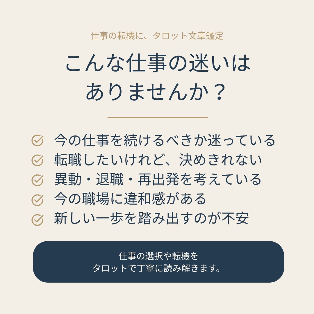 仕事の転機と選択の行方をタロットで鑑定します 販売開始記念｜先着10件限定500円実施中 イメージ2