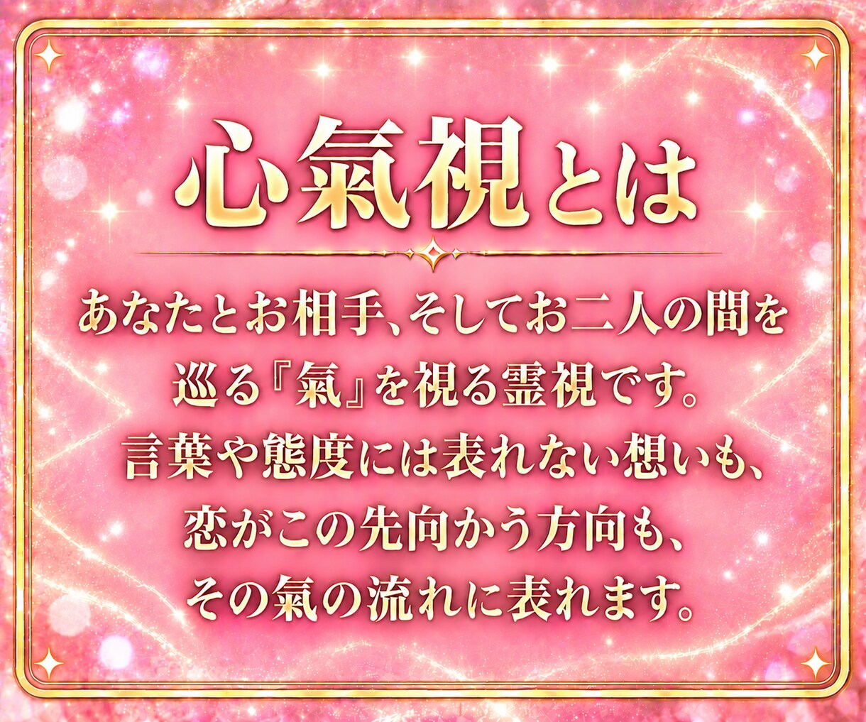 恋愛鑑定｜霊視で恋の未来と、進まない原因を視ます 片思い・復縁・交際中・出会い｜どんな恋も、この先を視ます イメージ4