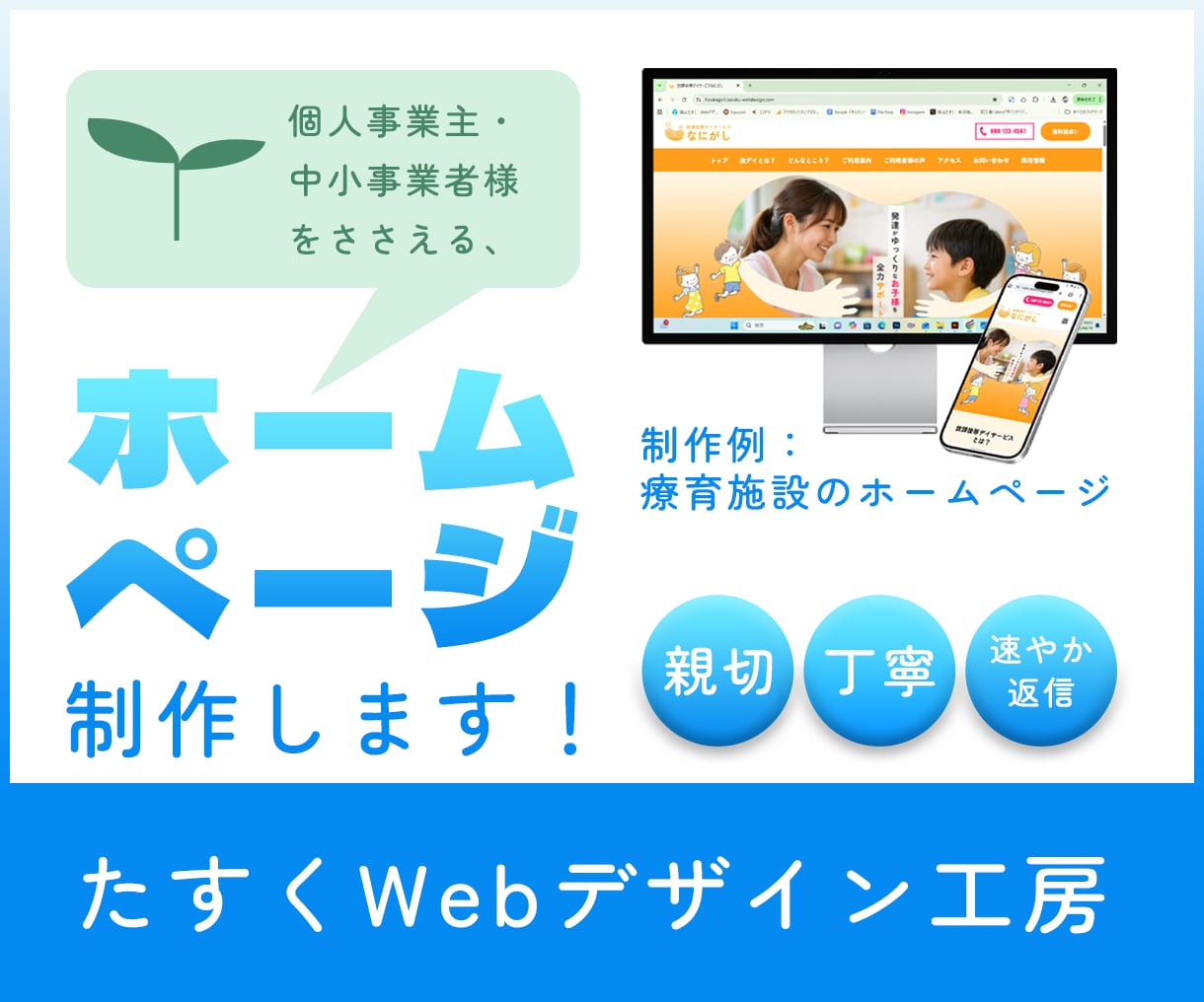 個人事業主・中小事業者向けホームページ作ります 10件限定！ココナラ最安値20,000円！（6/30締切） イメージ1