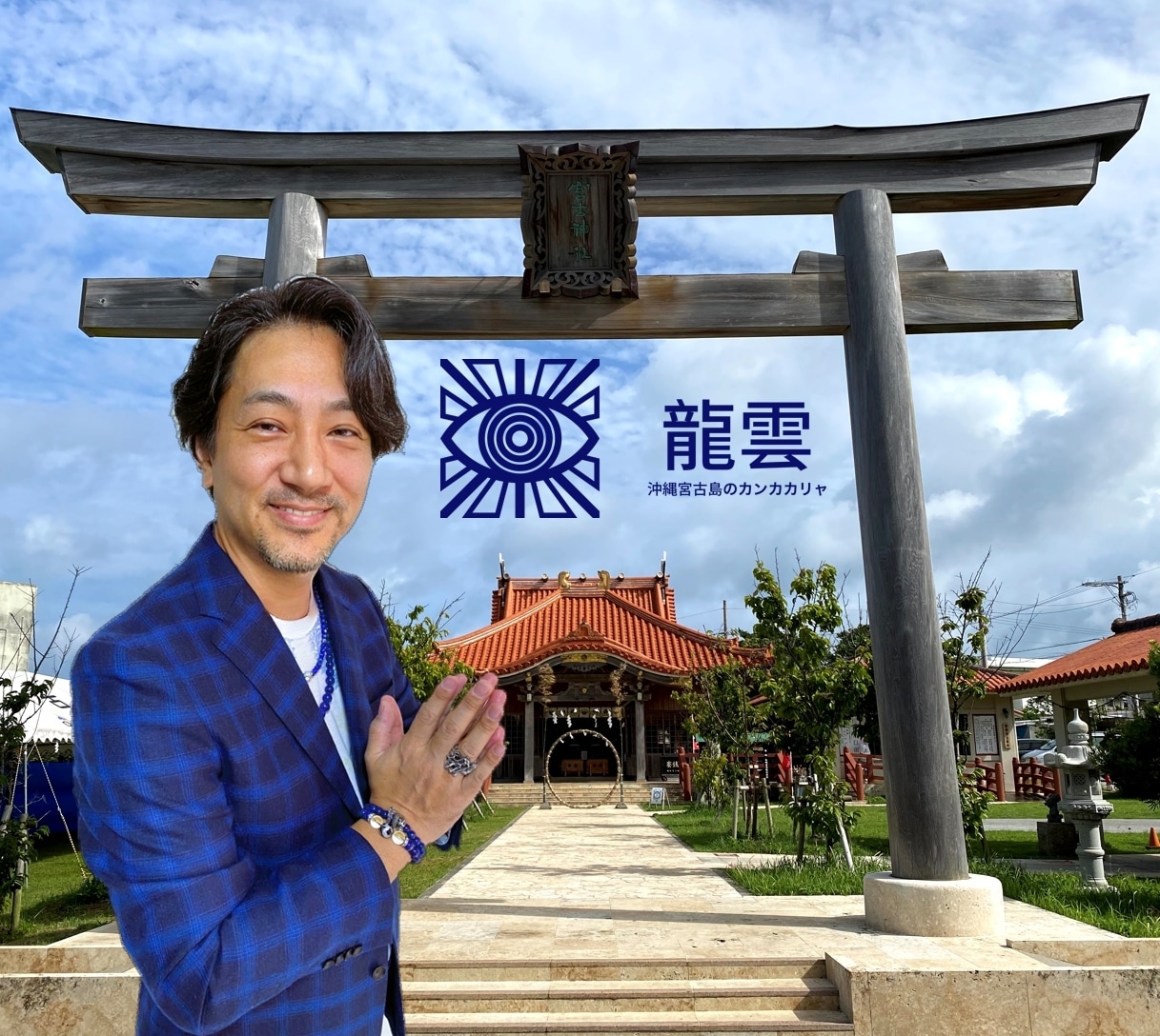 沖縄ユタがお悩み相談、アドバイス、話し相手をします 沖縄宮古島のカンカカリャ（ユタ）によるお悩み相談、アドバイス イメージ1