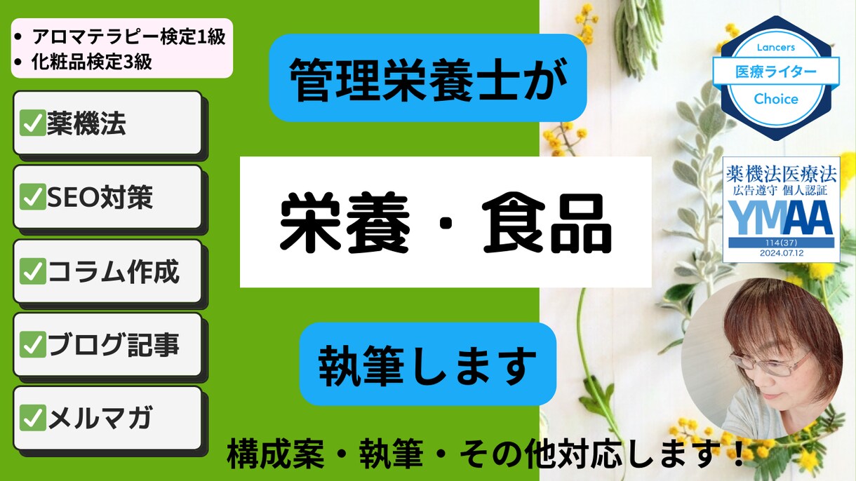 管理栄養士が栄養・食品関連SEO記事を作成します 管理栄養士が様々な世代の方に響くSEO記事を作成いたします。 イメージ1