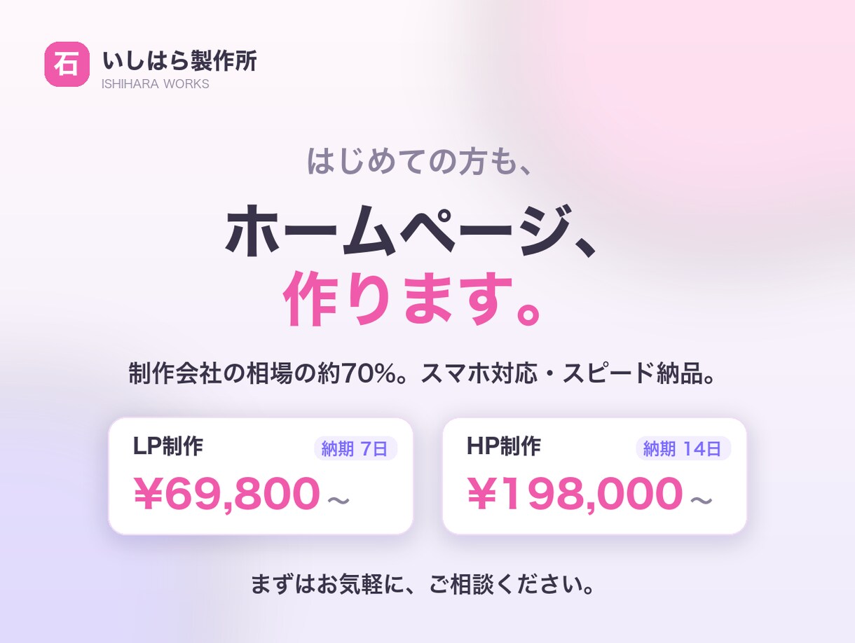 はじめての方も安心、ホームページ作りますます ご予算・ご要望に寄り添って、丁寧に形にします。 イメージ1