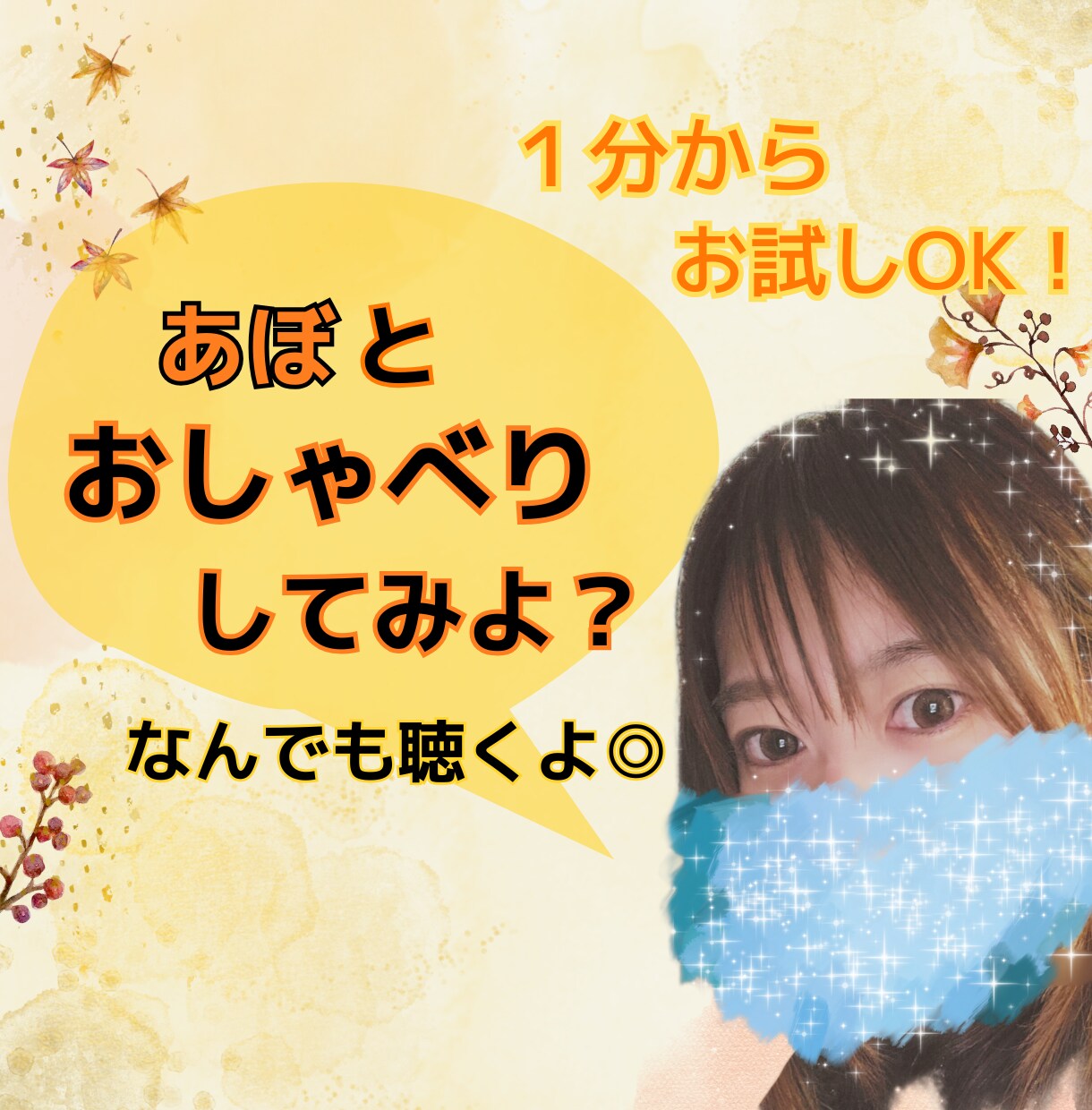 １分～でも◎不安/愚痴/イライラ/モヤモヤ聴きます ＊\毎日を生きるあなたの味方でいたい/＊ここにおいで♬ イメージ1