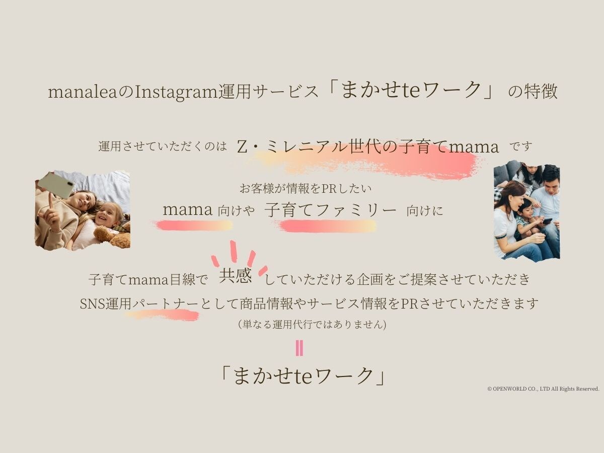 ベビーや子供のモデル撮影とインスタ運用代行をします 子育てママの会社だからママネットワークを強みに要望に応えます イメージ7