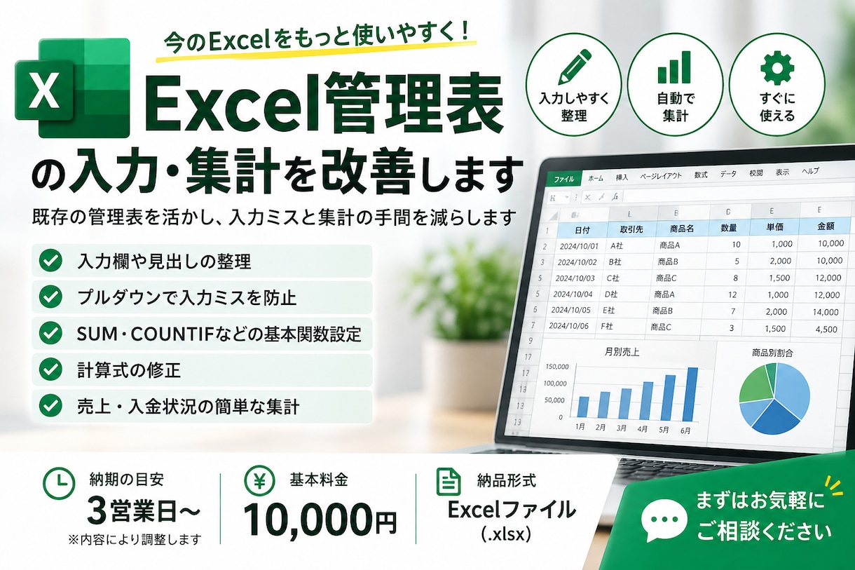 Excel管理表の入力・集計を改善します 既存の管理表を活かし、入力ミスと集計の手間を減らします イメージ1