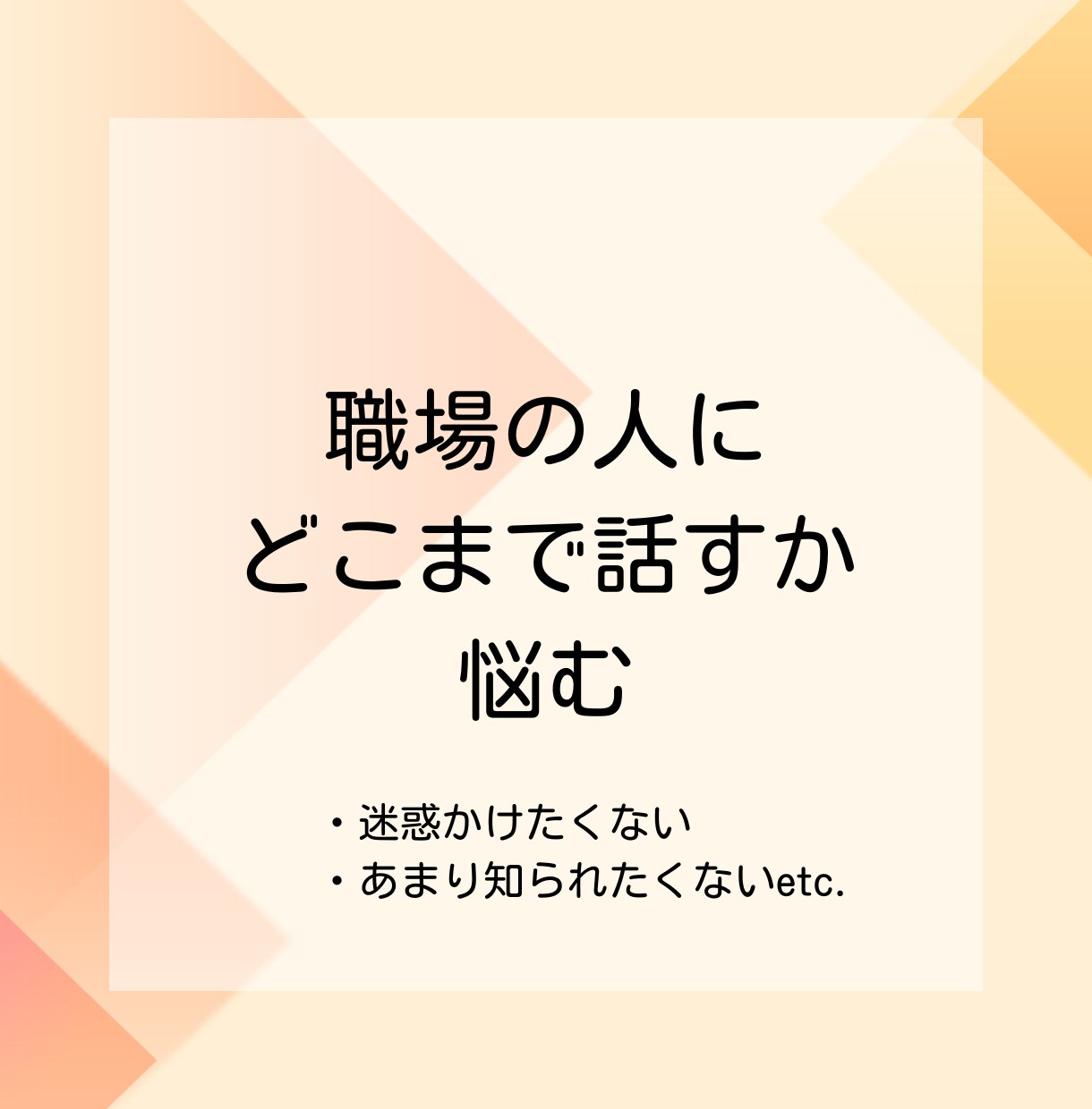 がん経験者向けキャリア相談：なんでもお聞きします がんを機に、生き方・はたらき方を見つめ直したいあなたへ イメージ4