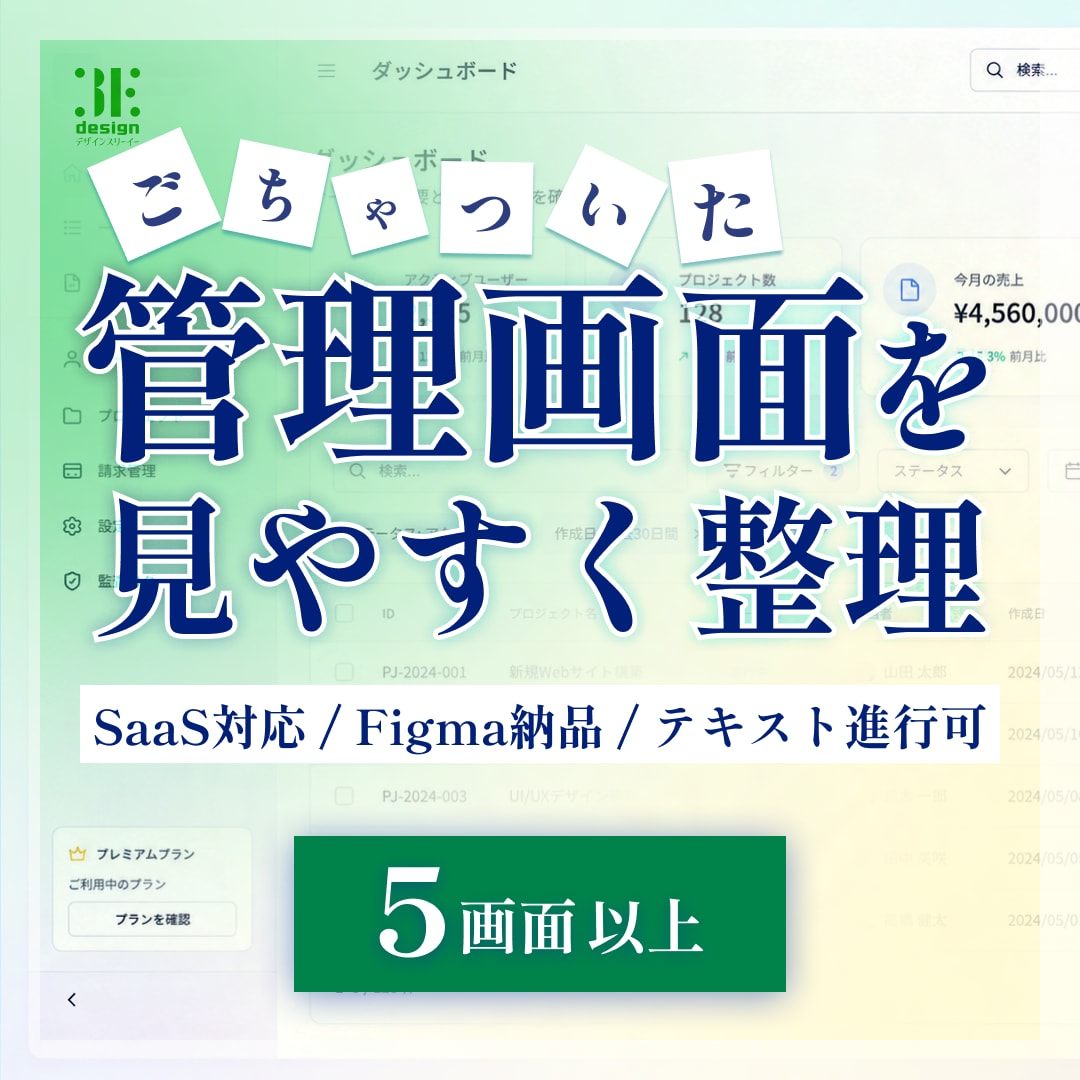 5画面以上の業務システムUIを見やすく整理します 【UI/UX改善】通話不要&導線整理|Figma納品 イメージ1