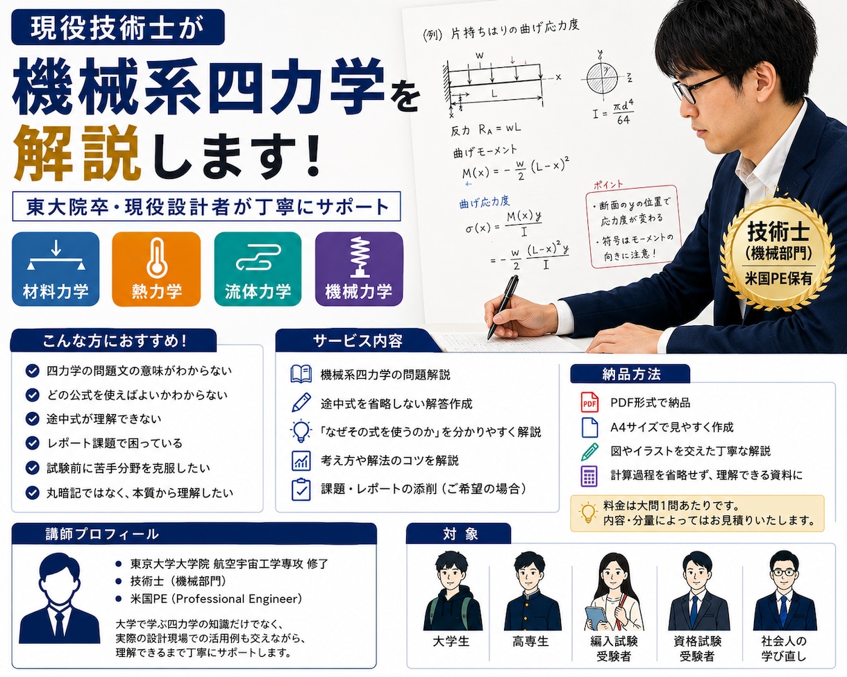 現役技術士が機械系四力学を解説します 東大院卒・現役設計者が丁寧にサポート イメージ2