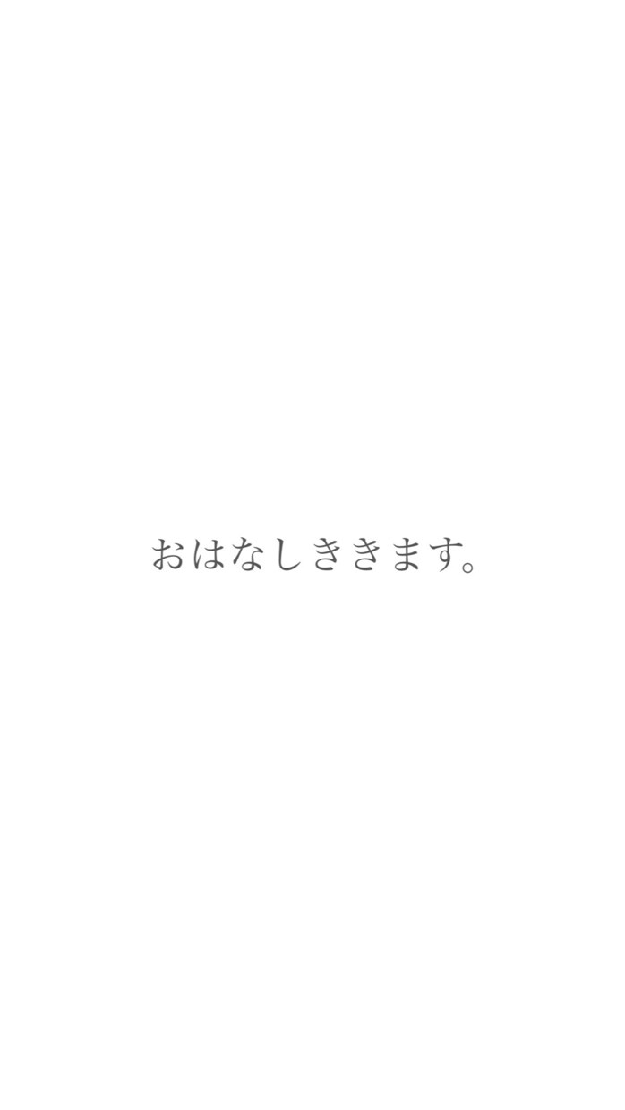愚痴・悩み相談・暇つぶし・恋愛相談お話し聞きます ふつーの女子大生がお話聞きます。 イメージ1
