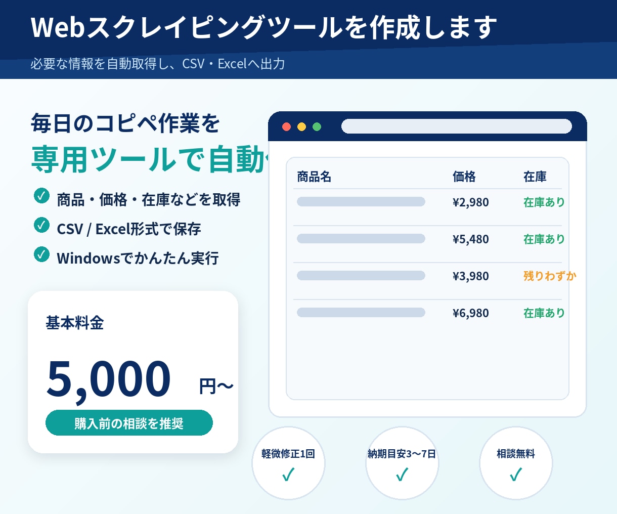 Webスクレイピングツールを作成します 商品・価格・在庫を自動取得しCSV・Excelへ出力します イメージ1