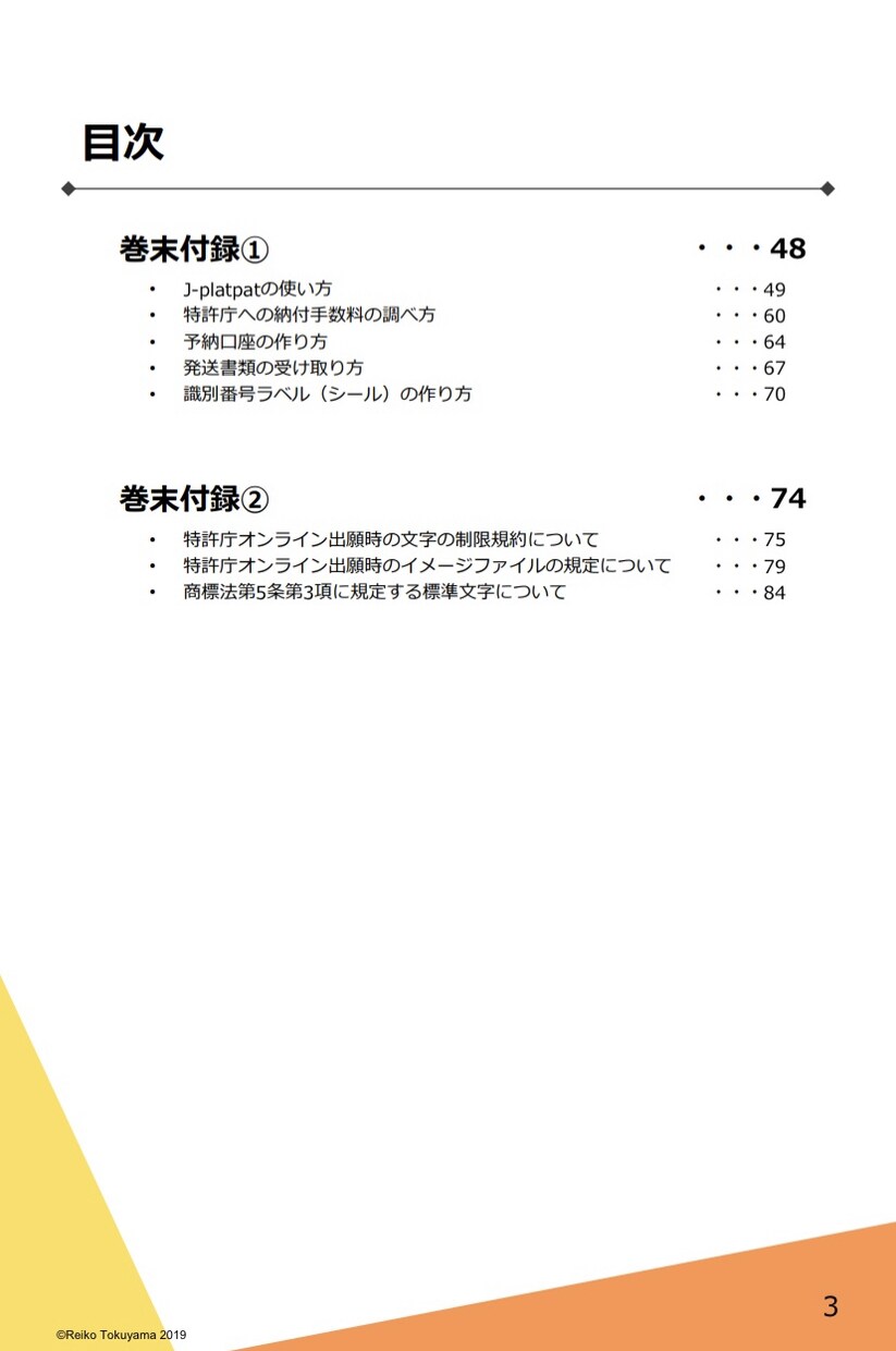 商標出願が1人でできるようになります 商標出願のやり方一緒に学びましょう！ イメージ6