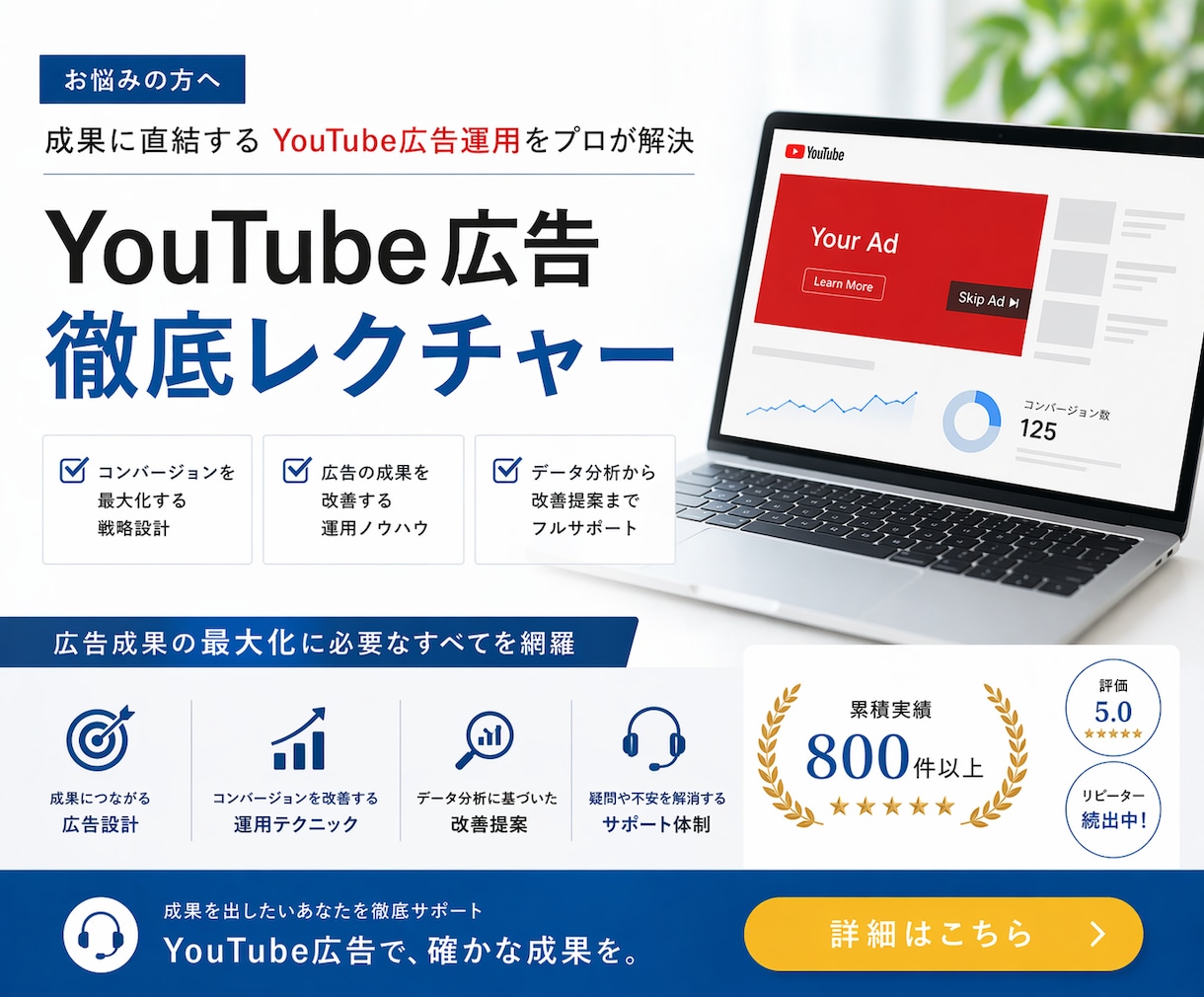 YouTube広告の悩みを"的確" 解決します YouTub獲得広告CV設定代行&"ノウハウ"レクチャー イメージ1