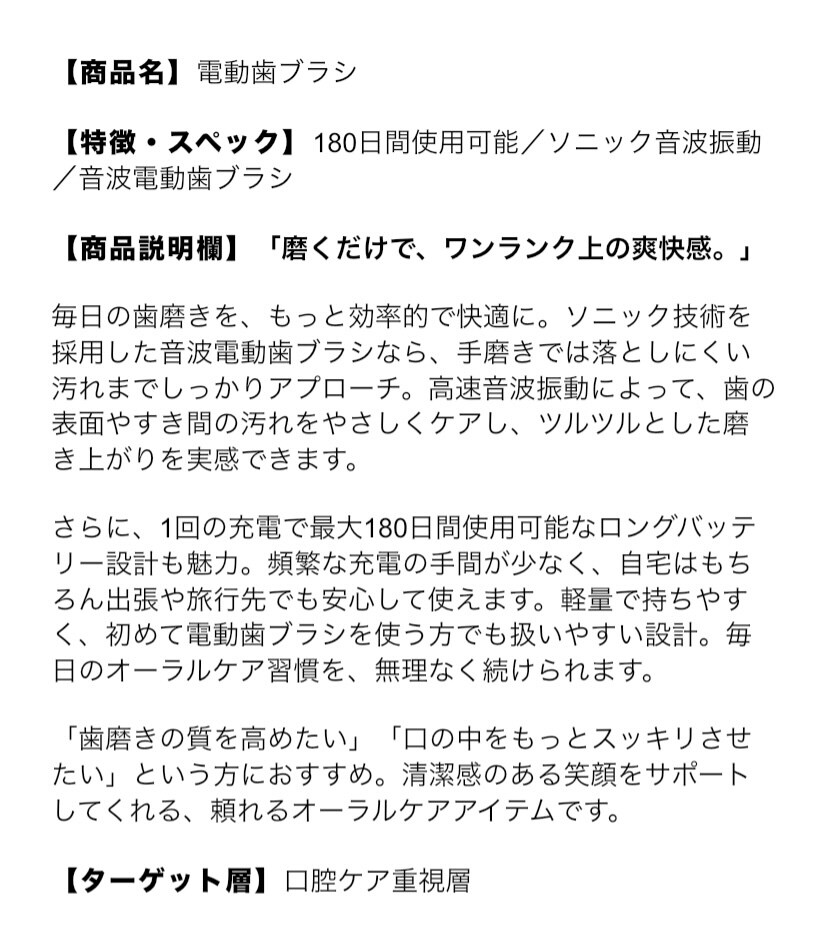 Amazon・EC向け商品説明文を作成します 商品の魅力が伝わる説明文を作成 イメージ9