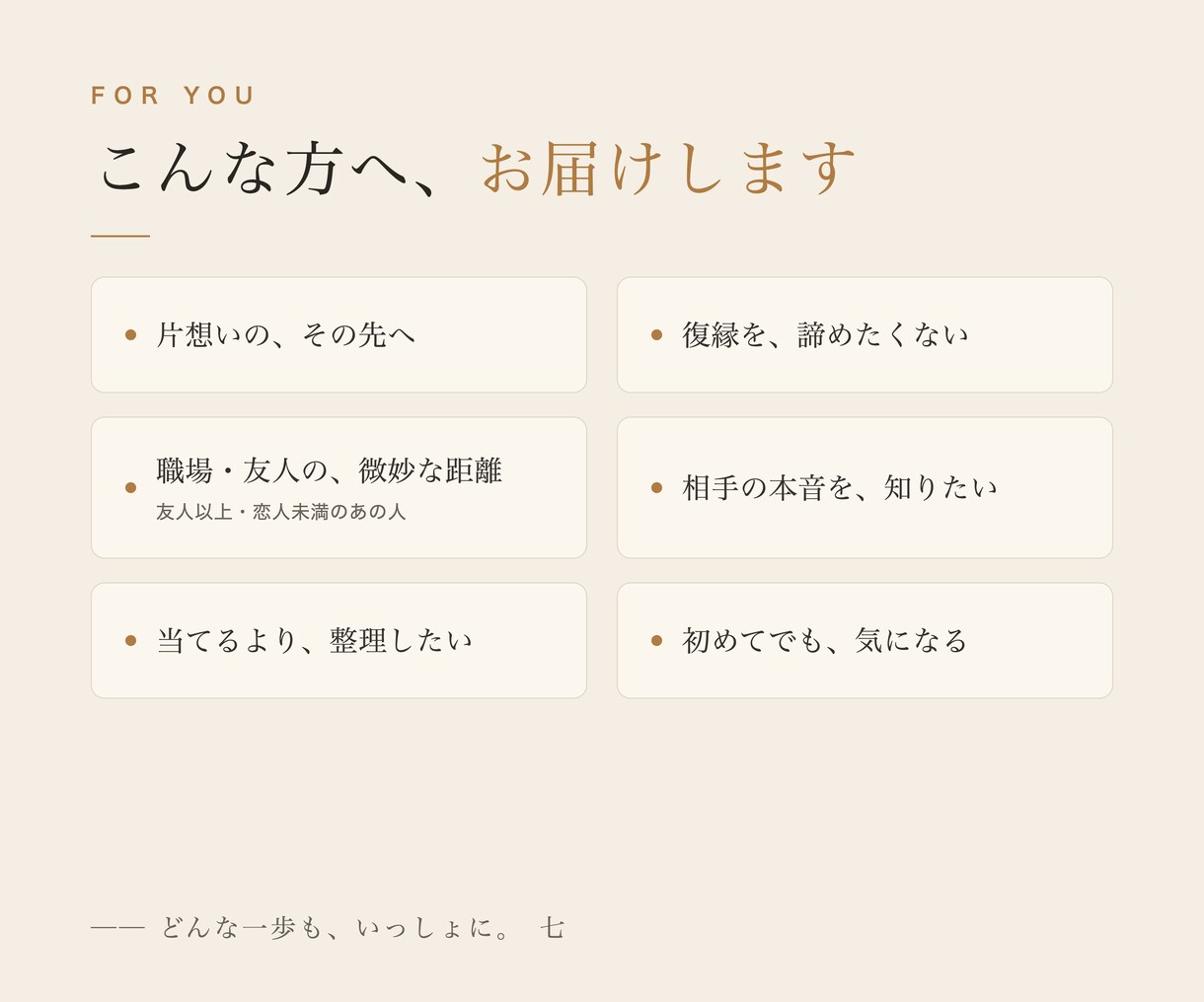 数秘で恋の本音と次の一歩を整理します 片想い・復縁・音信不通｜当てるより整理する数秘鑑定 イメージ3