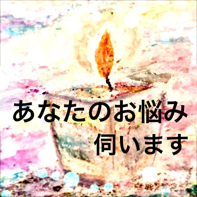 お悩み、愚痴、相談を聞きます ココロの淀みを吐き出して軽くなりましょう。 イメージ1