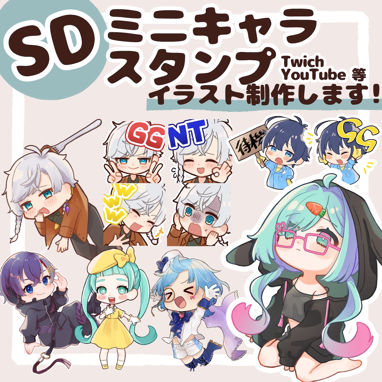 SD・スタンプイラスト描きます 自分だけのSDキャラやスタンプ用イラスト作りませんか？ イメージ1