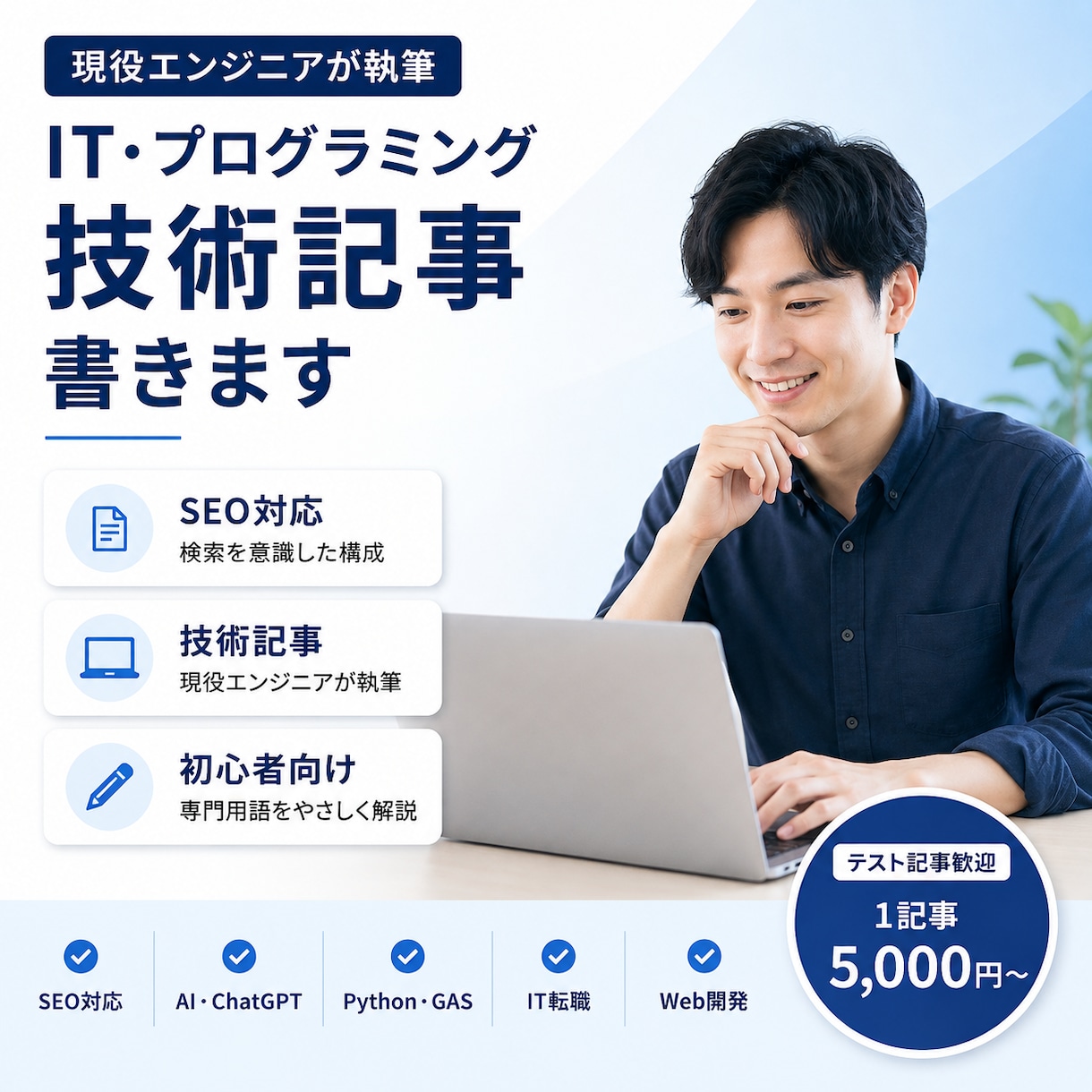 エンジニアが、プログラミング、転職メディア作ります 独学未経験からITエンジニアへ転身した経験を活かし初心者向け イメージ1