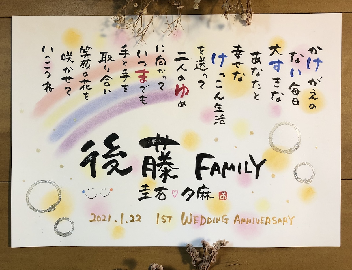 家族の形、家族ポエム幸せ続くあなたの心を彩ります 色彩華♡筆文字アート　あなたの心を彩ります イメージ7
