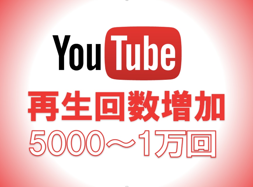 💬ココナラ｜Youtube再生回数5000回増まで拡散します   SNSプロデューサー 柚木 聖恵  
                5.0
    …