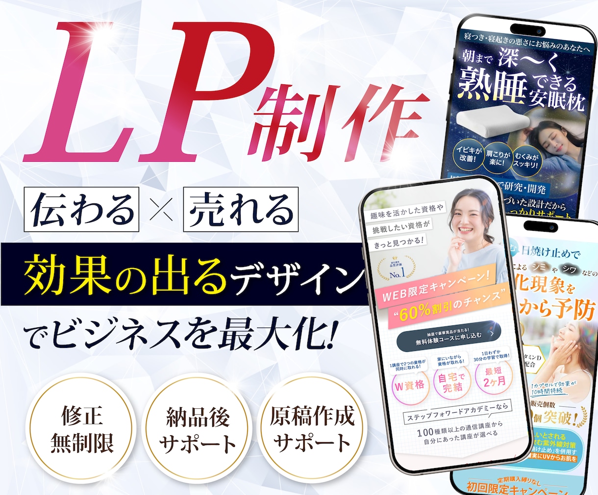 マーケ視点のデザイナーが集客に効果的なLP作ります 集客と売上を意識した戦略設計で成果に近づくLP制作 イメージ1