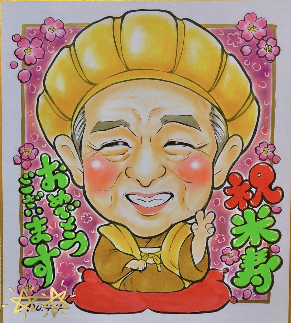 還暦祝い★古希祝い★米寿祝いの似顔絵も承ります 特別なご長寿のお祝いには人気の似顔絵の贈り物をどうぞ イメージ3