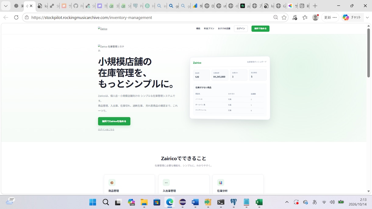 在庫管理Webアプリを開発します 既存SaaS活用で短納期・低コスト対応 イメージ8