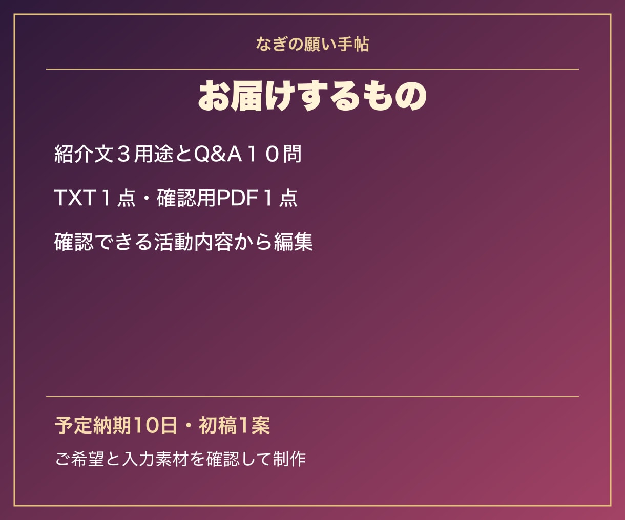 スピ系のプロフィール文を整えます ３用途の自己紹介とＱ＆Ａ１０問を制作 イメージ2