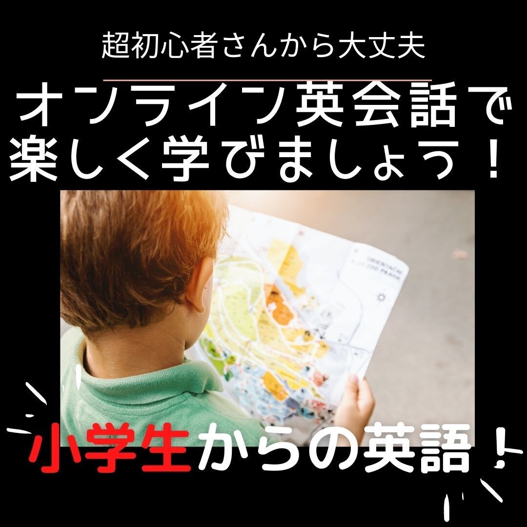 ココナラで小学生英会話！フォニックスも教えます 英語子育て経験＆帰国子女が親切丁寧と英会話学べます⭐︎ イメージ1