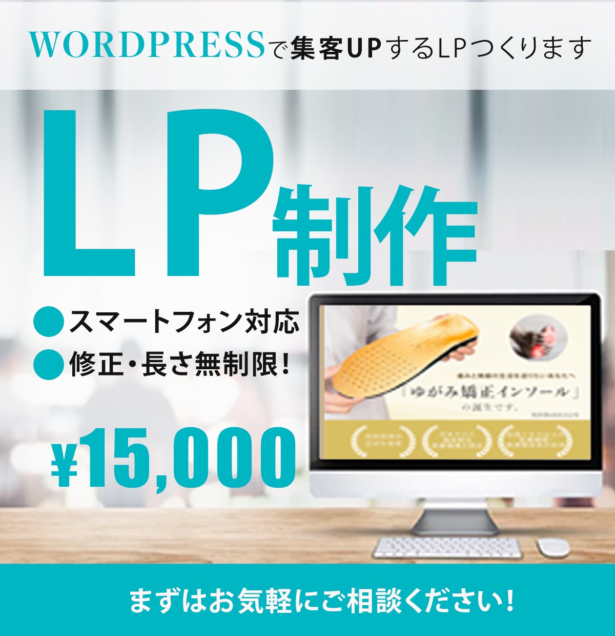WordpressでLPを制作します 格安・スピーディーにLPページを制作 イメージ1
