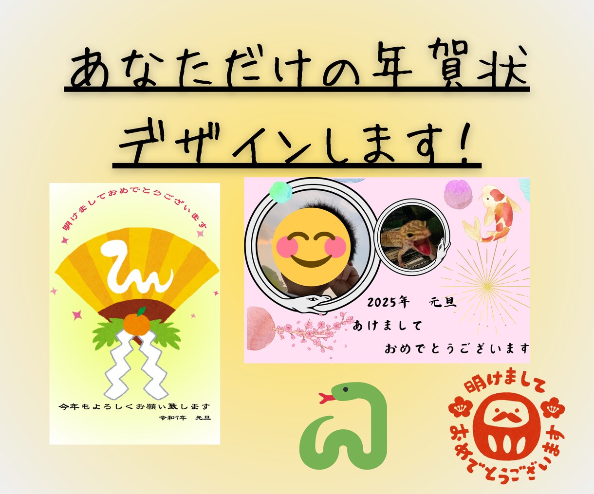 オリジナル年賀状デザイン作成します 是非年始のご挨拶に！ご希望の年賀状デザイン承ります！ イメージ1