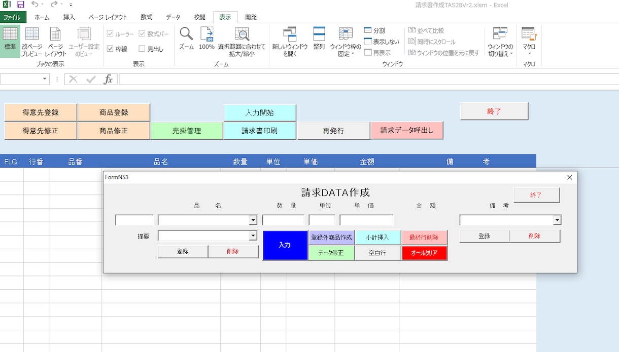 Excelで簡単に請求書が出来ます 入力Formから請求書が楽々作成。28行バージョン。 イメージ2