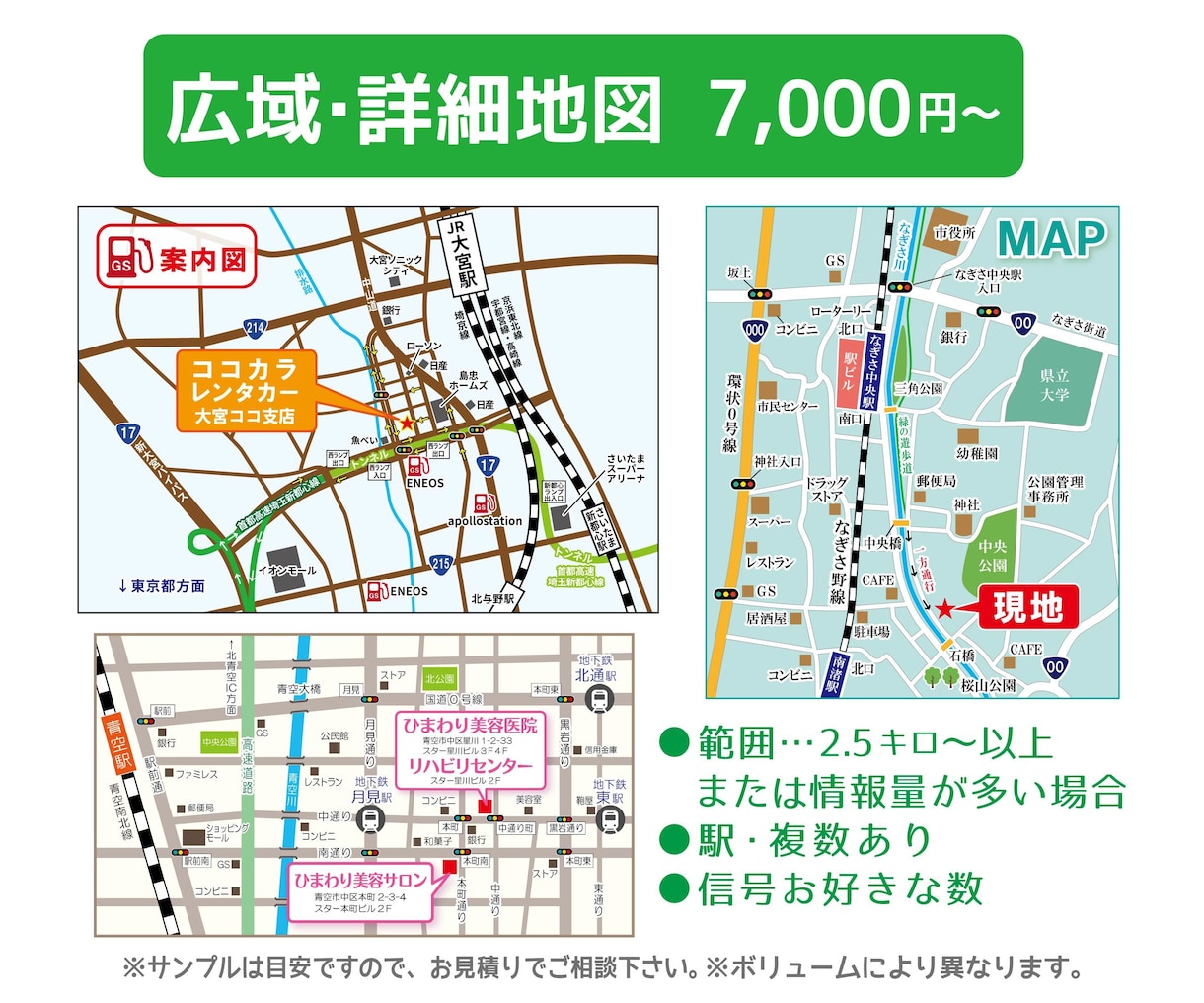 制作実績多数★必要な地図をオーダーメイド作成します 初めての方も安心してご相談ください。 イメージ5