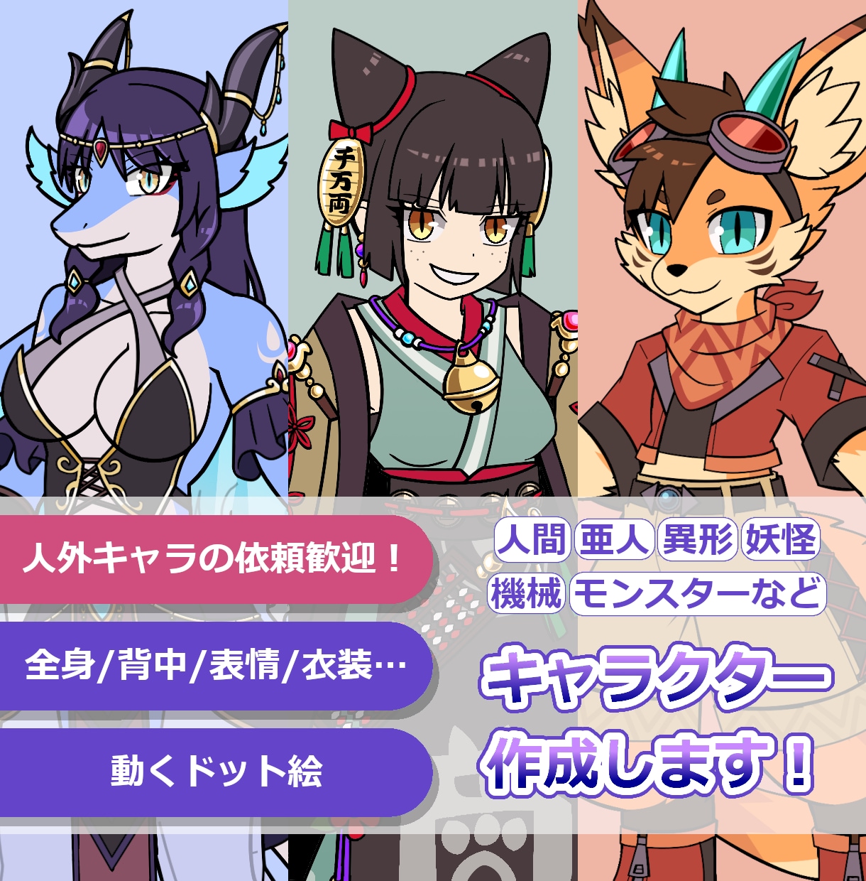 個性的なキャラクターの制作とドット絵の依頼承ります 人間からモンスターまで！全身絵はもちろん背中や表情なども イメージ1