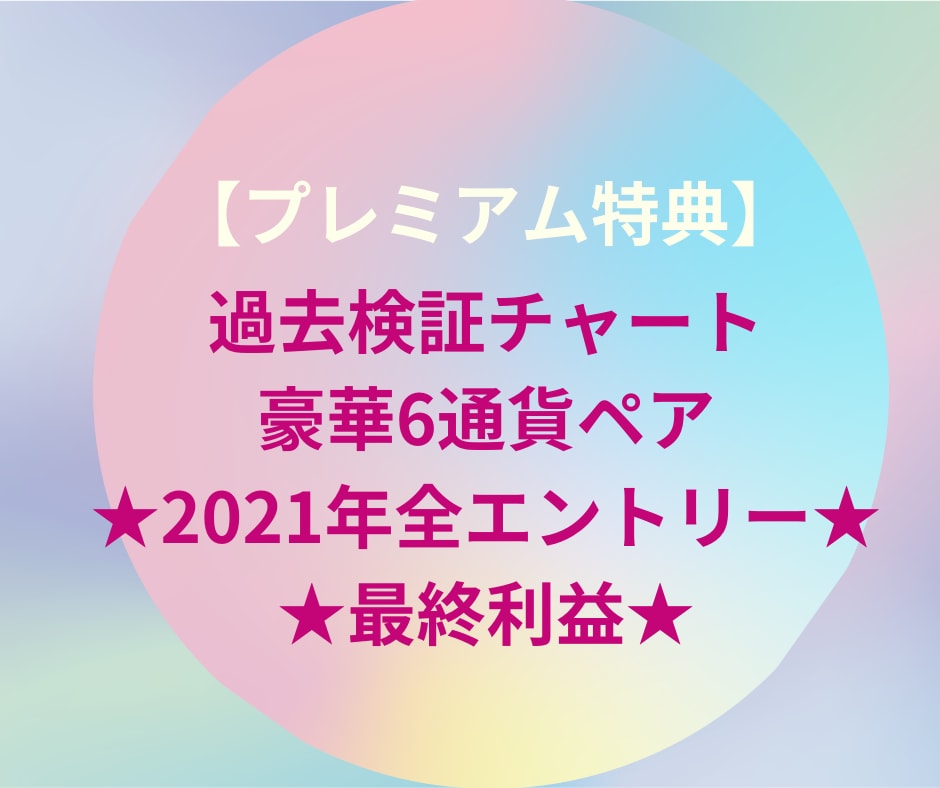 0→1→10構築のFXスイングトレードを公開します 【初心者/兼業/主婦】月間プラスとその先を作りませんか？ イメージ4