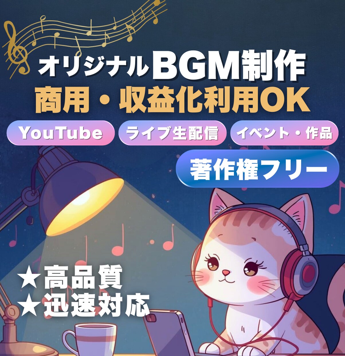 商用利用OK！オリジナルBGM制作します 自由に使える音楽が必要な方へ！ イメージ1