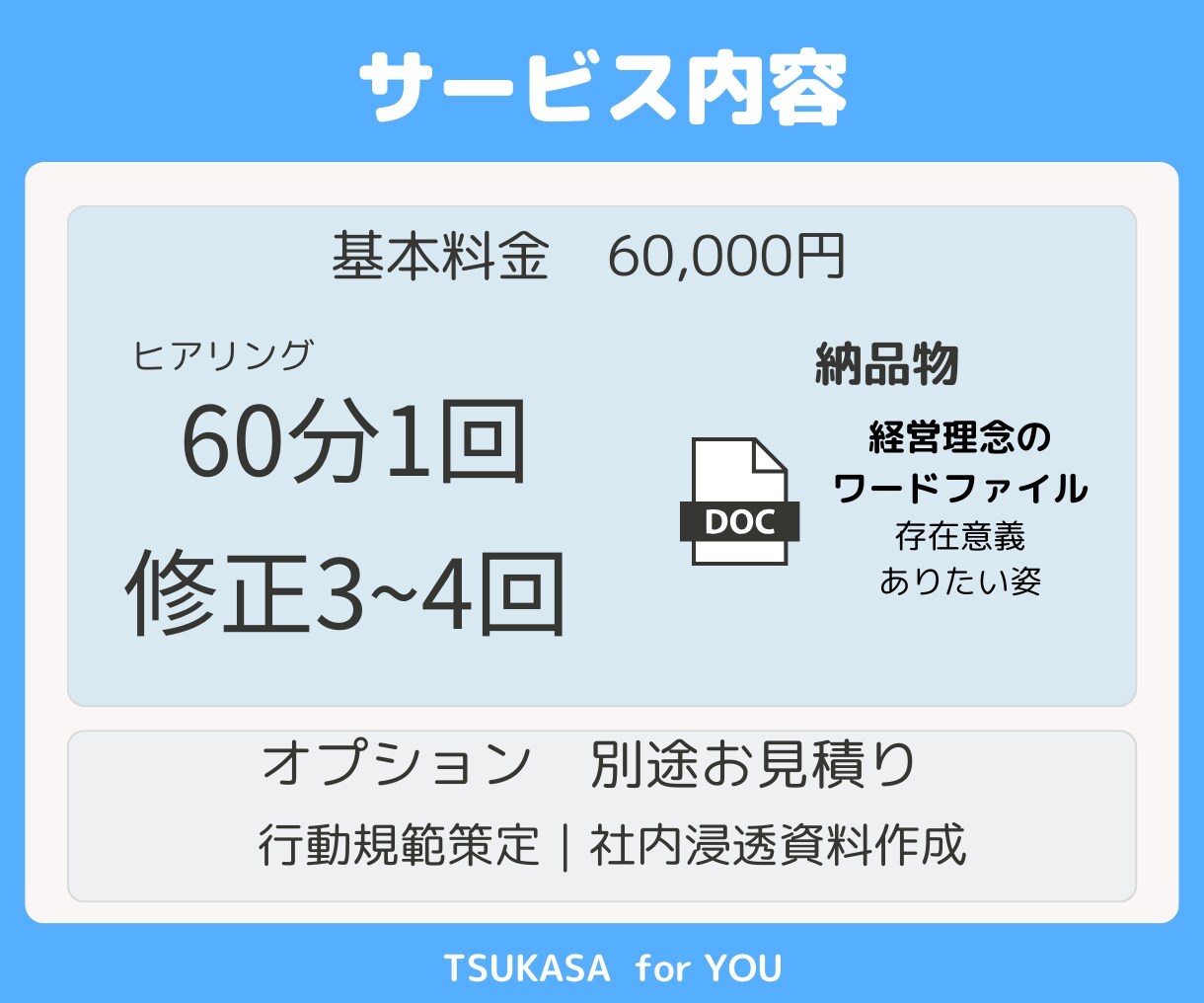御社らしさを経営理念として言葉にします 賃上げ、社員育成、販路拡大でお悩みの社長様ご相談ください！ イメージ5