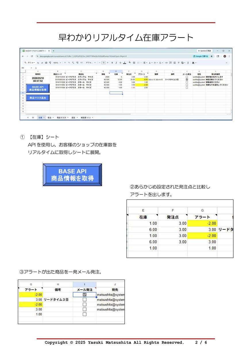 BASE API リアルタイム在庫アラート/ます ～ 切らす前に、シートが教える～ イメージ3