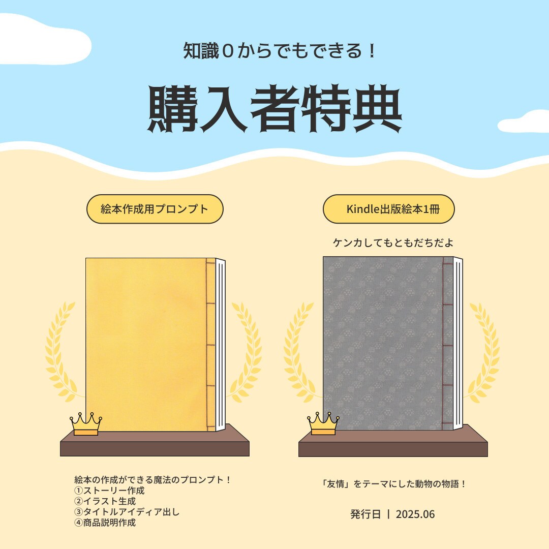 未経験でもできるAI×絵本作成方法を教えます 出版未経験から絵本10冊Kindle出版！ストック型収入実現 イメージ4