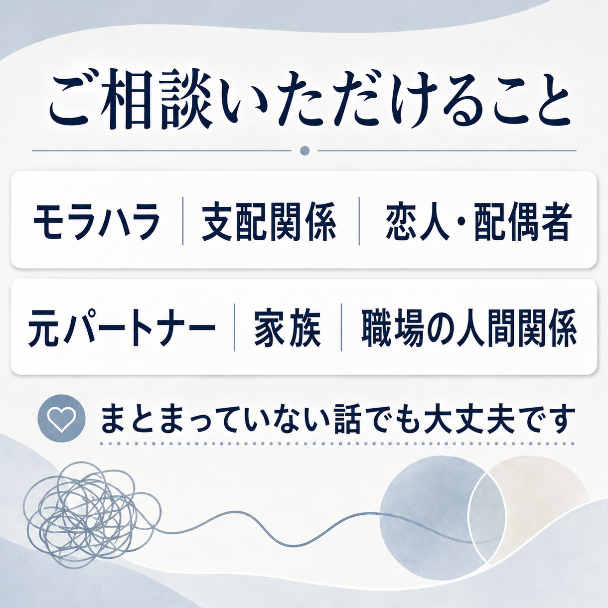 自分も悪いのかも？自責のご相談に乗ります 私が悪いのか相手がおかしいのか、分からなくなっている方へ イメージ4