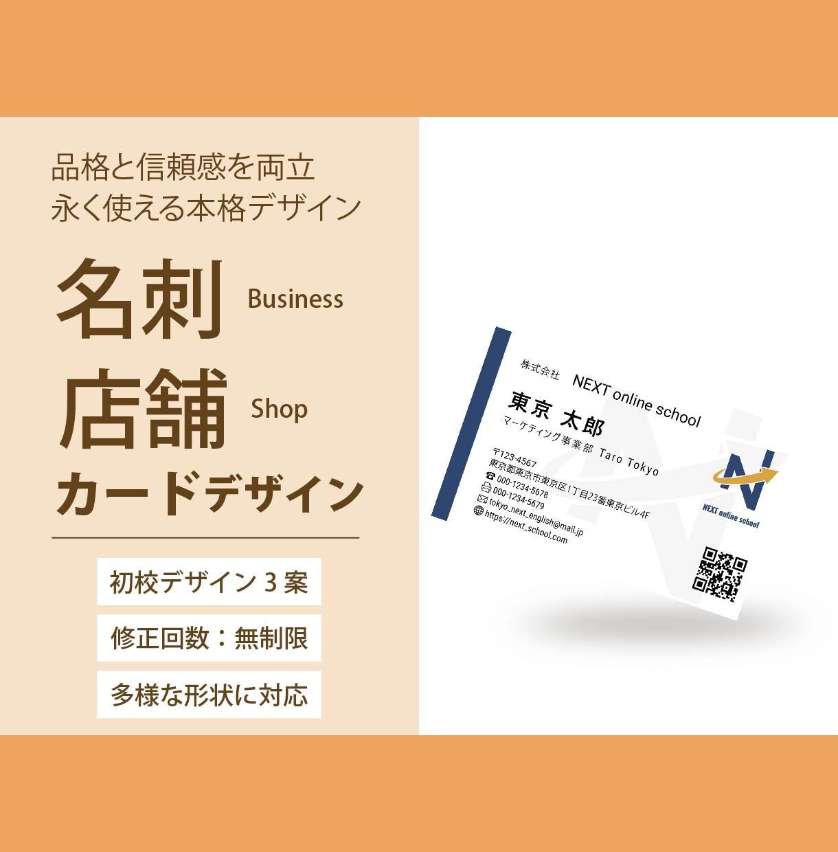 3案提案！想いを形に名刺・ショップカード制作します 修正無制限＆QR無料作成！3案提案だから納得の1枚に イメージ1