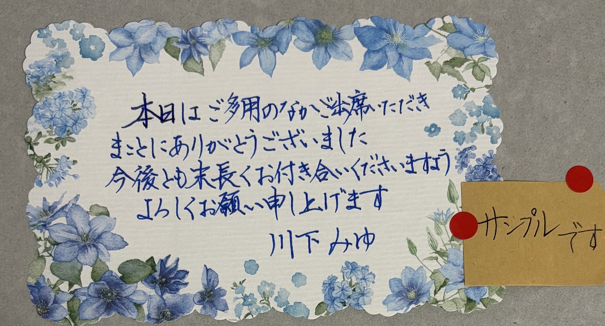 手紙・ファンレター・メッセージカード等代筆します 各種手書きで代筆！送料込み一律¥1,500＊一部例外を除く イメージ2