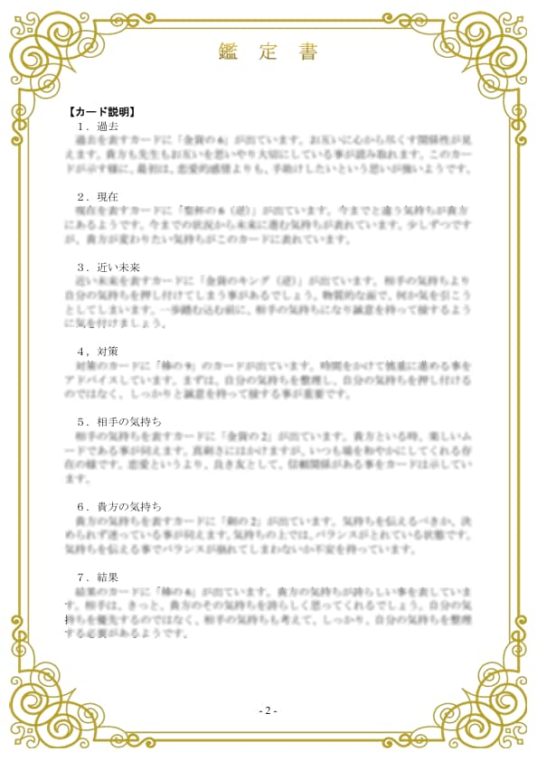タロットカードで、メッセージをお届けします 恋愛、仕事など対人関係をタロットカードからアドバイスします。 イメージ5
