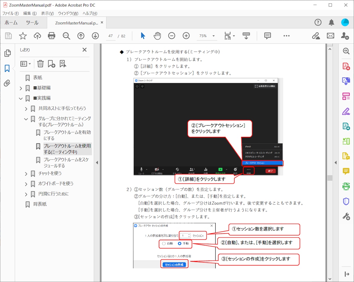 なれる！早速ZoomマスターPDF　販売します 新米主催者のための教本　Windows10、Zoom5.0 イメージ2